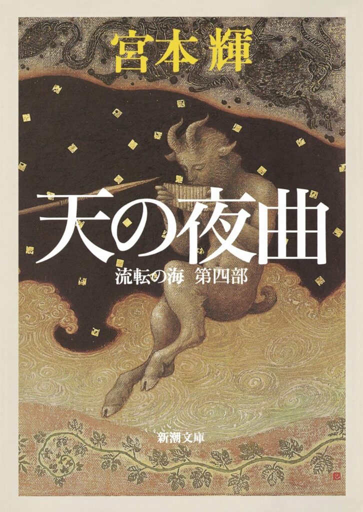 「天の夜曲（宮本輝）」のあらすじ・ネタバレ・長文感想