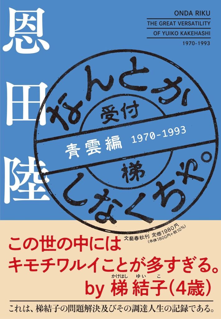 「なんとかしなくちゃ。 青雲編（恩田陸）」のあらすじ・ネタバレ・長文感想