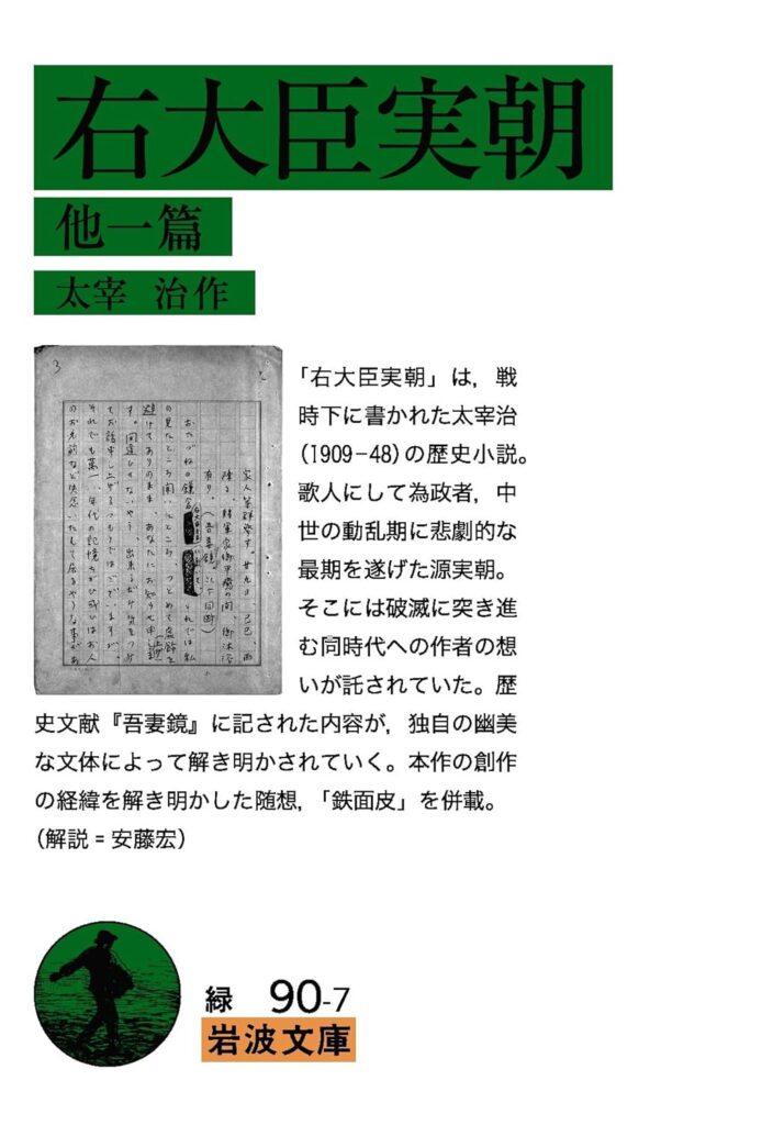 「正義と微笑（太宰治）」のあらすじ・ネタバレ・長文感想 ｜ 【光速宇宙人】小説の長文感想（あらすじ、ネタバレ有り）