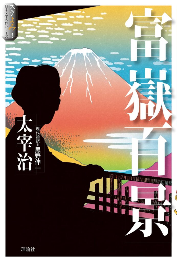 「駈込み訴え（太宰治）」のあらすじ・ネタバレ・長文感想 ｜ 【光速宇宙人】小説の長文感想（あらすじ、ネタバレ有り）