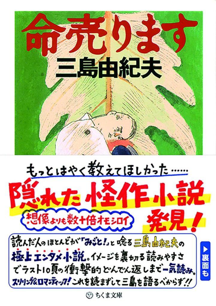 「命売ります（三島由紀夫）」のあらすじ・ネタバレ・長文感想