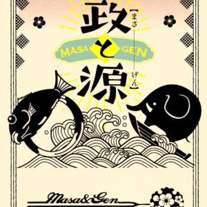 「政と源（吉田修一）」のあらすじ・ネタバレ・長文感想