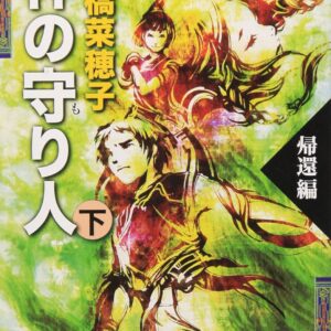 「神の守り人 帰還編（上橋菜穂子）」のあらすじ・ネタバレ・長文感想