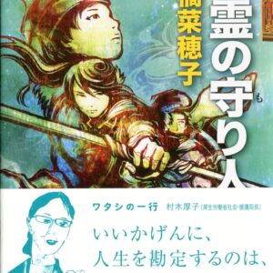 「精霊の守り人（上橋菜穂子）」のあらすじ・ネタバレ・長文感想