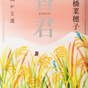 「香君 遥かな道（上橋菜穂子）」のあらすじ・ネタバレ・長文感想