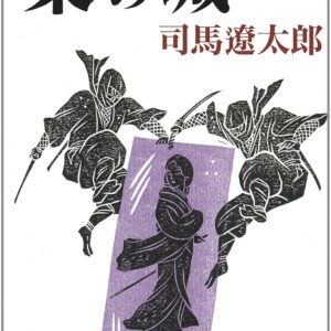 「梟の城（司馬遼太郎）」のあらすじ・ネタバレ・長文感想
