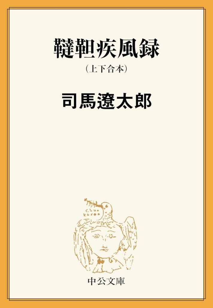 「韃靼疾風録（司馬遼太郎）」のあらすじ・ネタバレ・長文感想