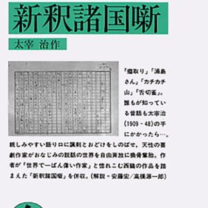 「お伽草紙（太宰治）」のあらすじ・ネタバレ・長文感想
