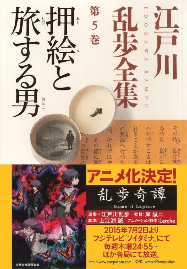 「押絵と旅する男（江戸川乱歩）」のあらすじ・ネタバレ・長文感想