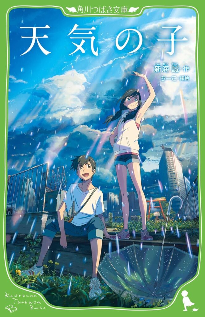 「天気の子（新海誠）」のあらすじ・ネタバレ・長文感想