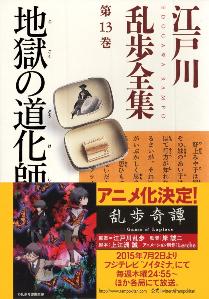 「地獄の道化師（江戸川乱歩）」のあらすじ・ネタバレ・長文感想