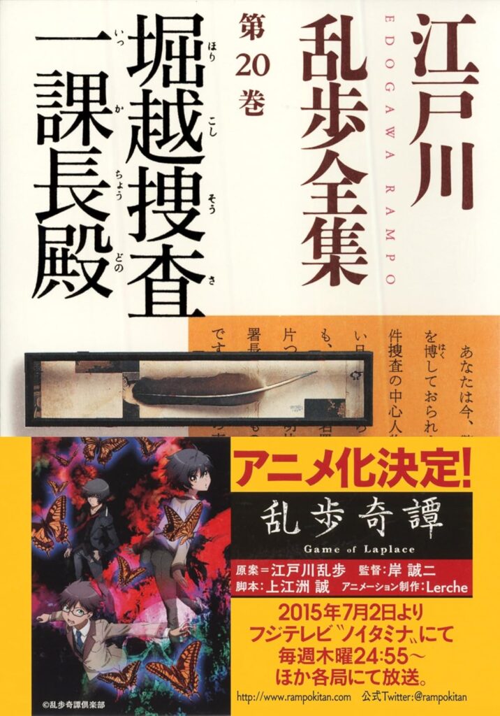 「堀越捜査一課長殿（江戸川乱歩）」のあらすじ・ネタバレ・長文感想
