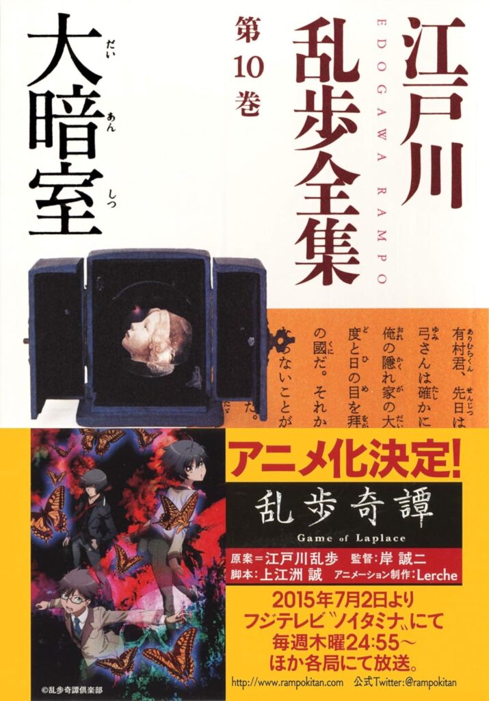 「大暗室（江戸川乱歩）」のあらすじ・ネタバレ・長文感想