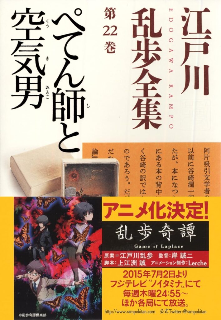 「ぺてん師と空気男（江戸川乱歩）」のあらすじ・ネタバレ・長文感想