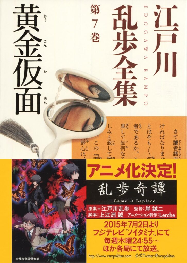 「黄金仮面（江戸川乱歩）」のあらすじ・ネタバレ・長文感想