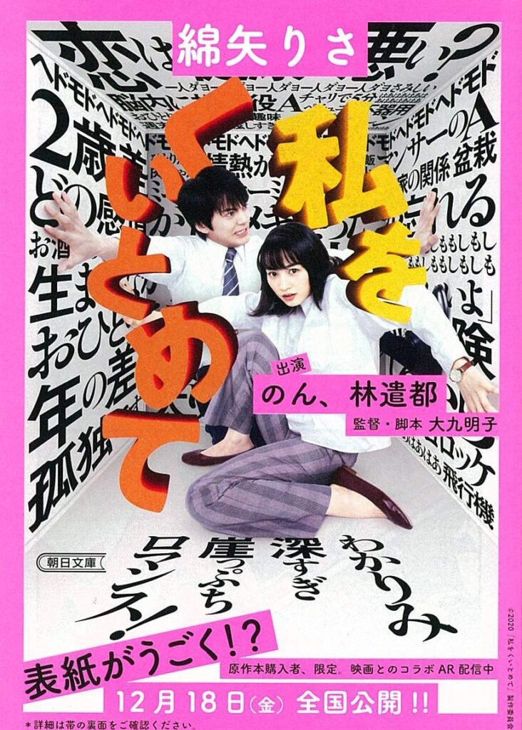 「私をくいとめて（綿矢りさ）」のあらすじ・ネタバレ・長文感想