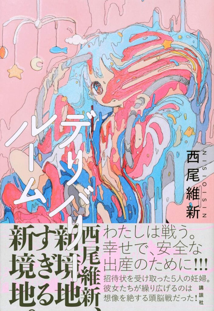 「デリバリールーム（西尾維新）」のあらすじ・ネタバレ・長文感想