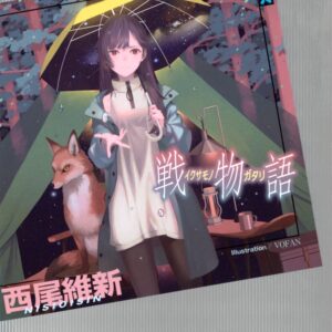 「戦物語（西尾維新）」のあらすじ・ネタバレ・長文感想