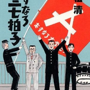 「あすなろ三三七拍子（重松清）」のあらすじ・ネタバレ・長文感想