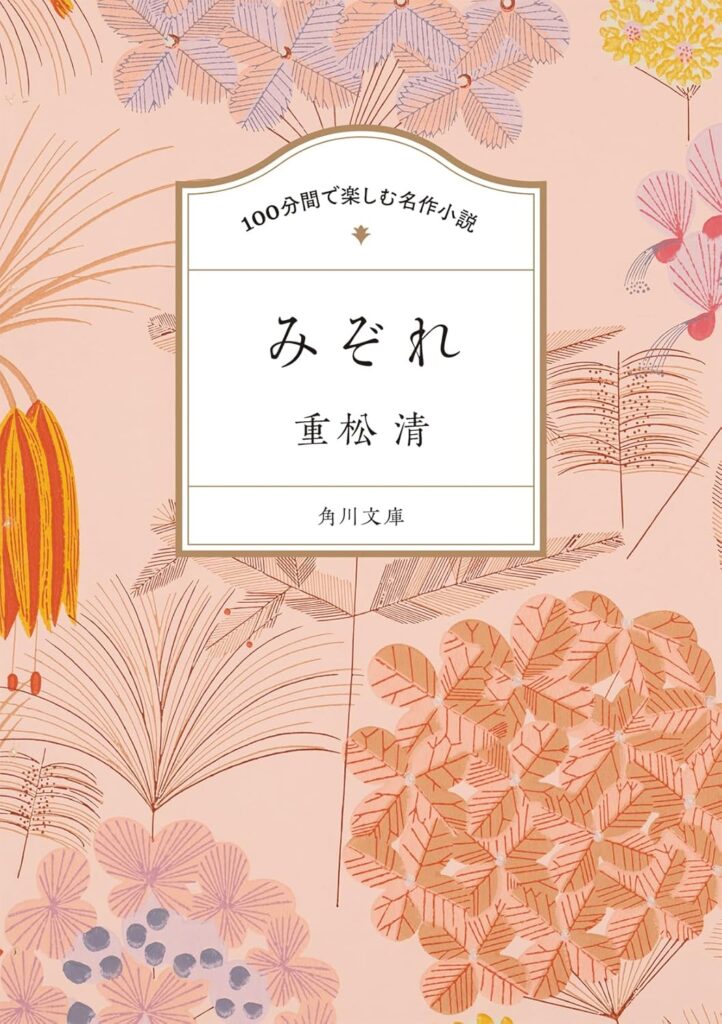 「みぞれ（重松清）」のあらすじ・ネタバレ・長文感想