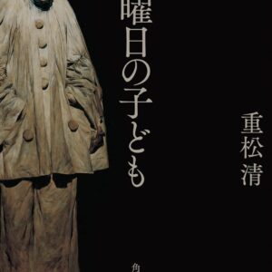 「木曜日の子ども（重松清）」のあらすじ・ネタバレ・長文感想