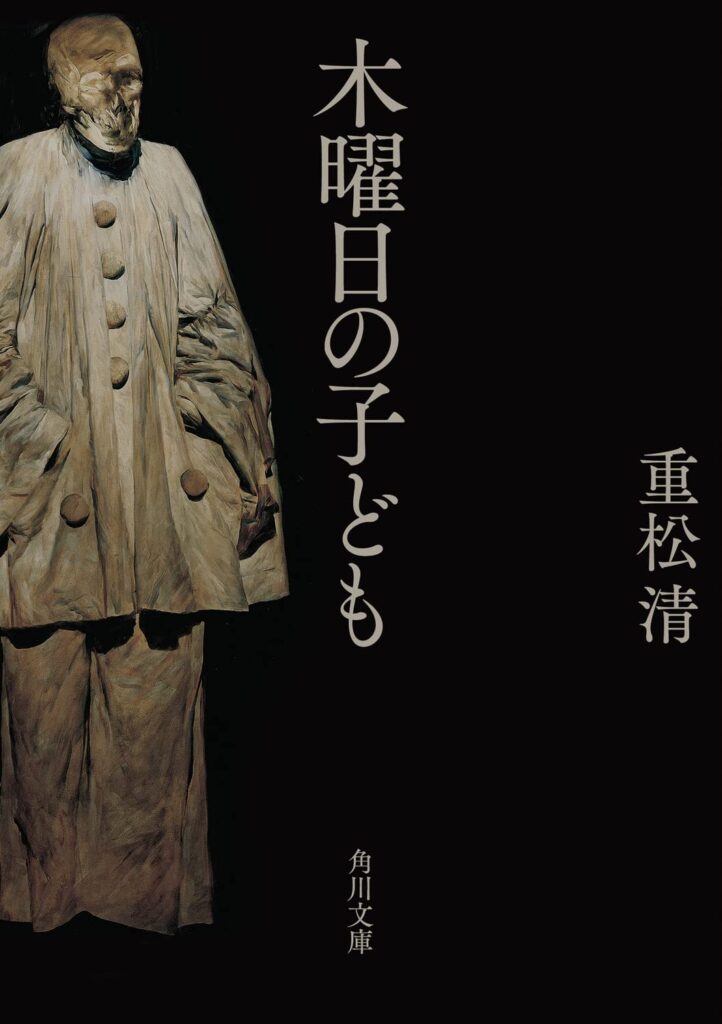 「木曜日の子ども（重松清）」のあらすじ・ネタバレ・長文感想