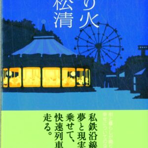 「送り火（重松清）」のあらすじ・ネタバレ・長文感想