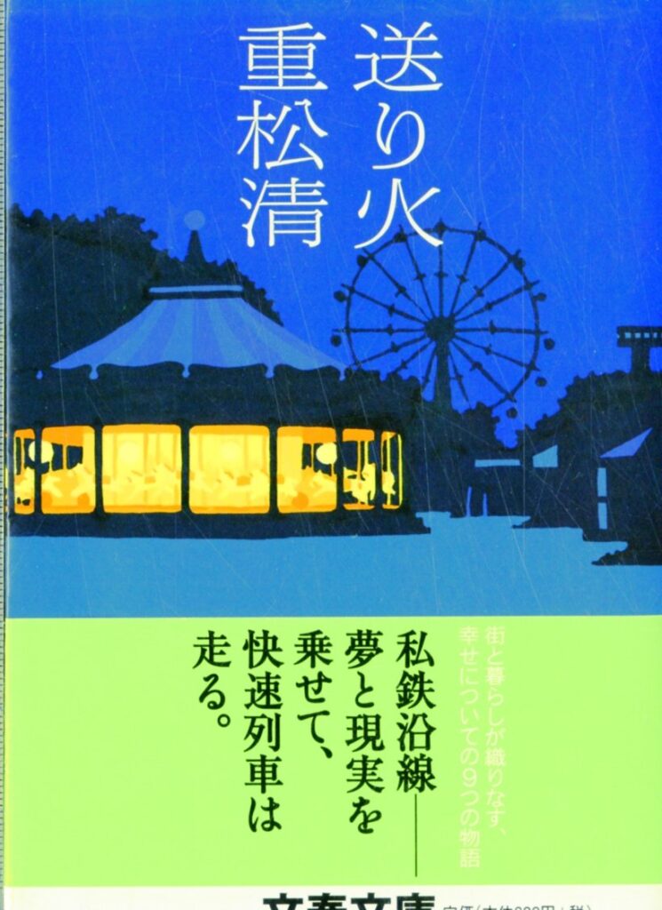 「送り火（重松清）」のあらすじ・ネタバレ・長文感想