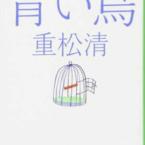 「青い鳥（重松清）」のあらすじ・ネタバレ・長文感想