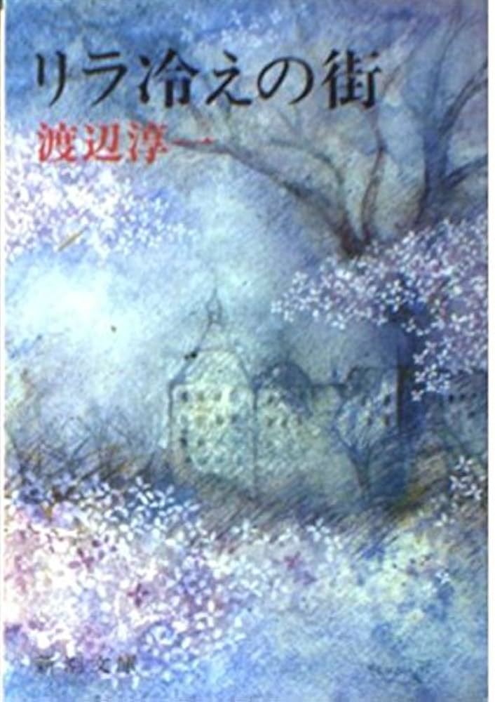 「泪壺(渡辺淳一)」のあらすじ・ネタバレ・長文感想 | 【光速宇宙人】小説の長文感想(あらすじ、ネタバレ有り)