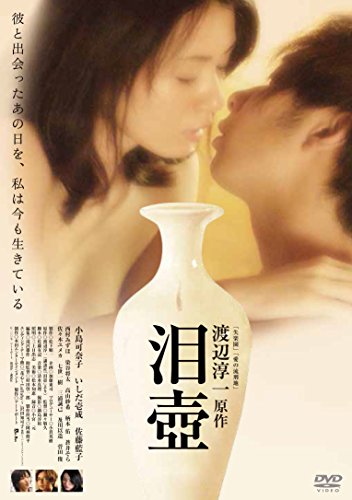 「泪壺」のあらすじ・ネタバレ・長文感想