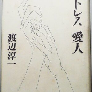 メトレス・愛人