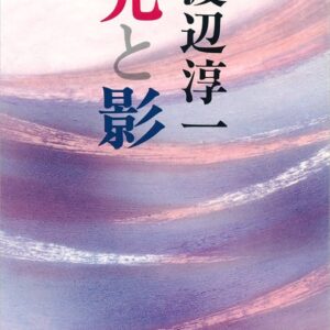 光と影
