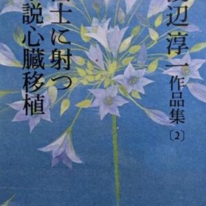 心臓移植