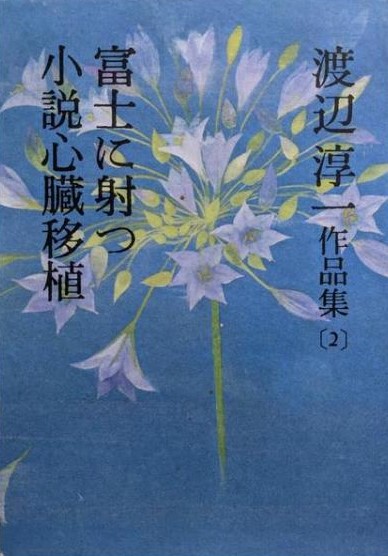 心臓移植