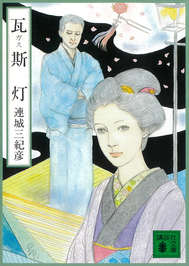 「瓦斯灯（連城三紀彦）」のあらすじ・ネタバレ・長文感想