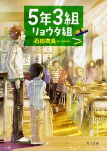 5年3組リョウタ組