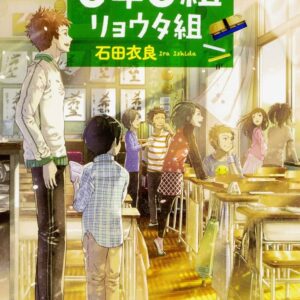 5年3組リョウタ組