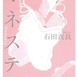 オネスティ
