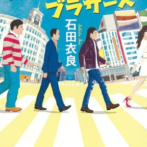 スイングアウト・ブラザース