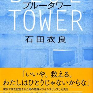 ブルータワー