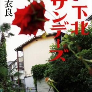 下北サンデーズ