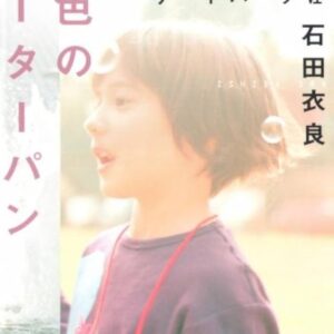 灰色のピーターパン