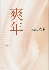 爽年