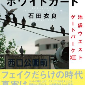 裏切りのホワイトカード