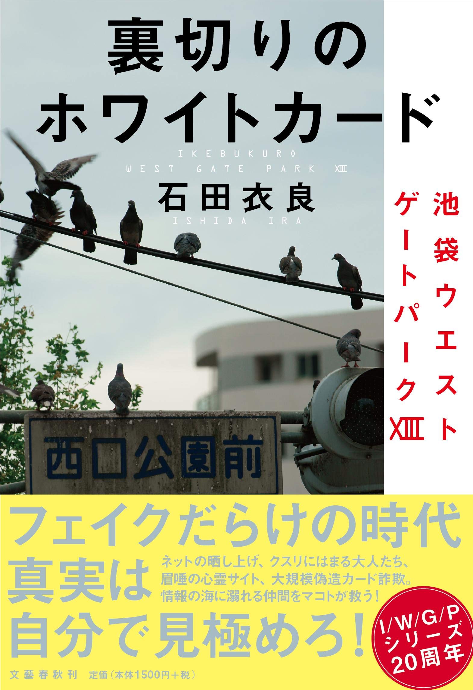 裏切りのホワイトカード