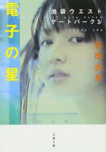 電子の星