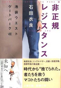 非正規レジスタンス