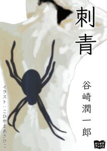 刺青