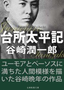 台所太平記